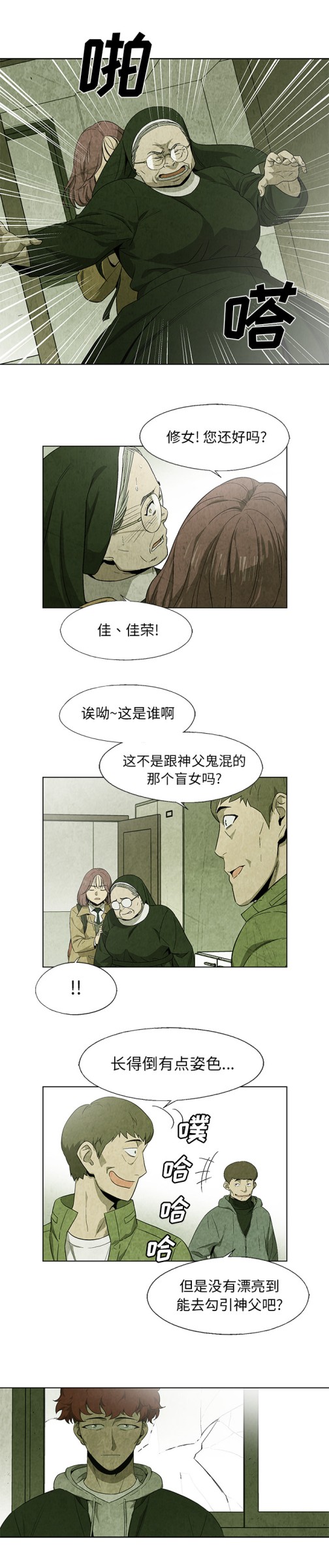 腥红之眼[抖漫]韩漫全集-腥红之眼-第 21 章无删减无遮挡章节图片 