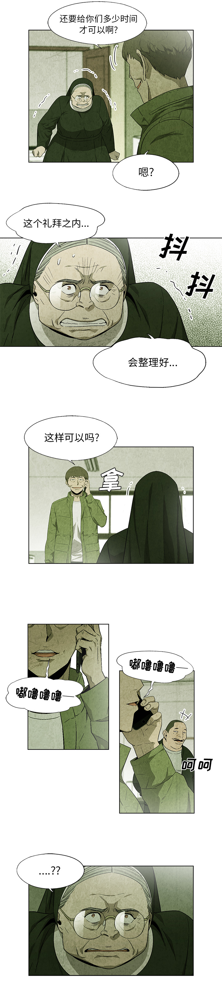 腥红之眼[抖漫]韩漫全集-腥红之眼-第 21 章无删减无遮挡章节图片 