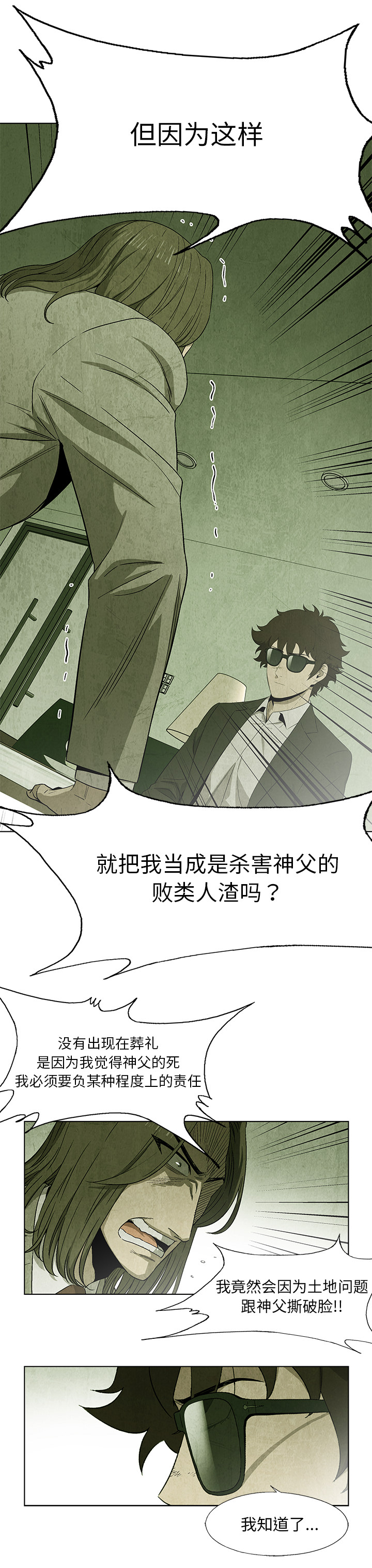 腥红之眼[抖漫]韩漫全集-腥红之眼-第 23 章无删减无遮挡章节图片 