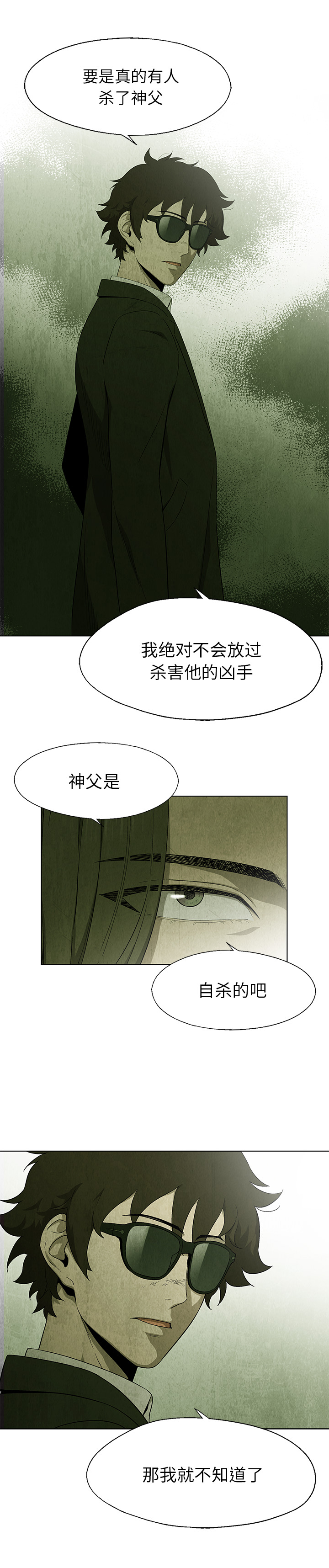 腥红之眼[抖漫]韩漫全集-腥红之眼-第 23 章无删减无遮挡章节图片 