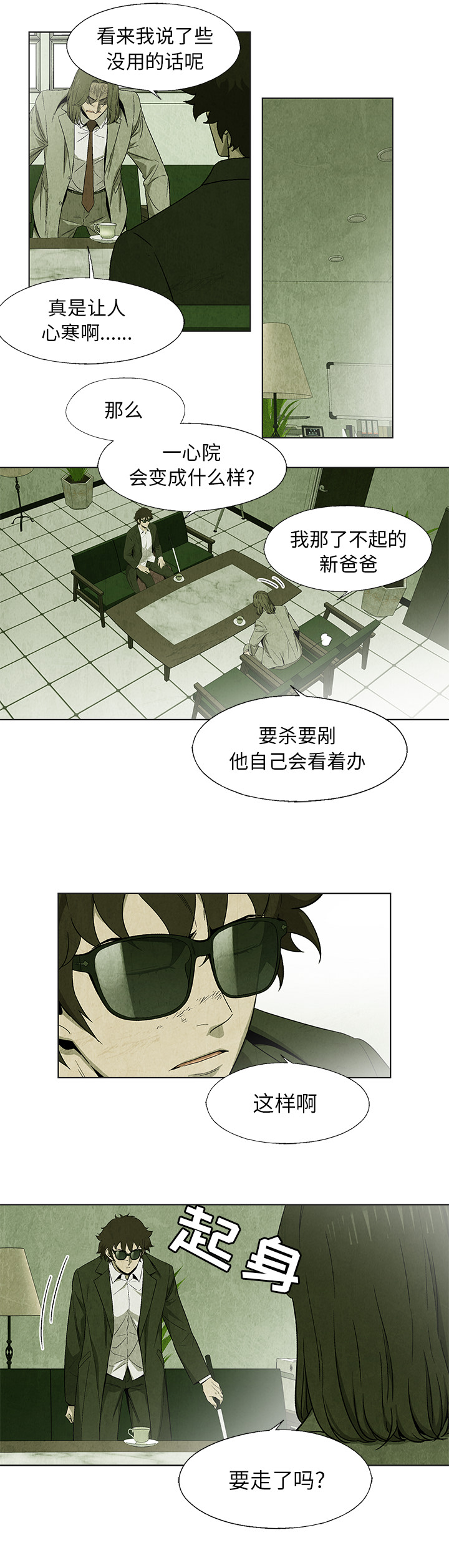 腥红之眼[抖漫]韩漫全集-腥红之眼-第 23 章无删减无遮挡章节图片 