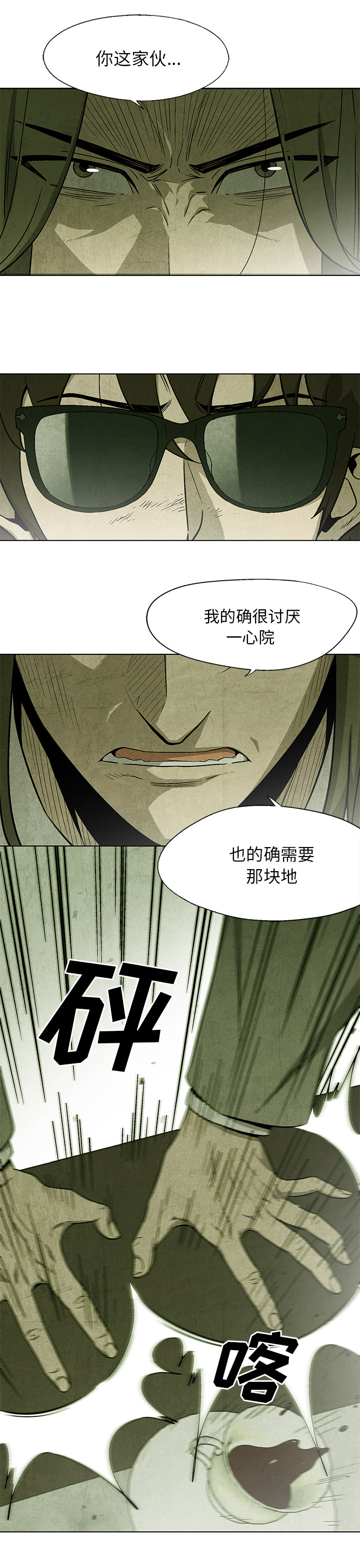 腥红之眼[抖漫]韩漫全集-腥红之眼-第 23 章无删减无遮挡章节图片 
