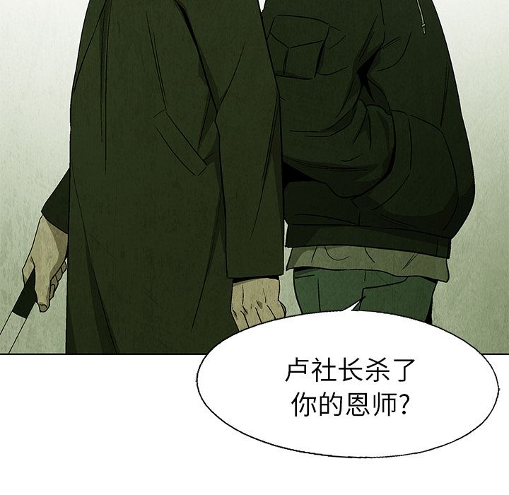腥红之眼[抖漫]韩漫全集-腥红之眼-第 24 章无删减无遮挡章节图片 