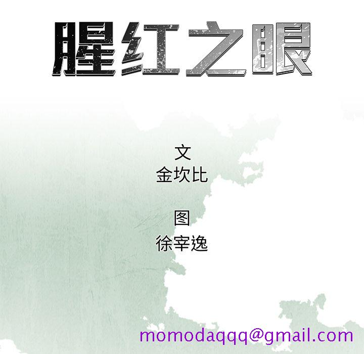 腥红之眼[抖漫]韩漫全集-腥红之眼-第 24 章无删减无遮挡章节图片 