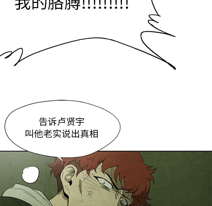 腥红之眼[抖漫]韩漫全集-腥红之眼-第 28 章无删减无遮挡章节图片 