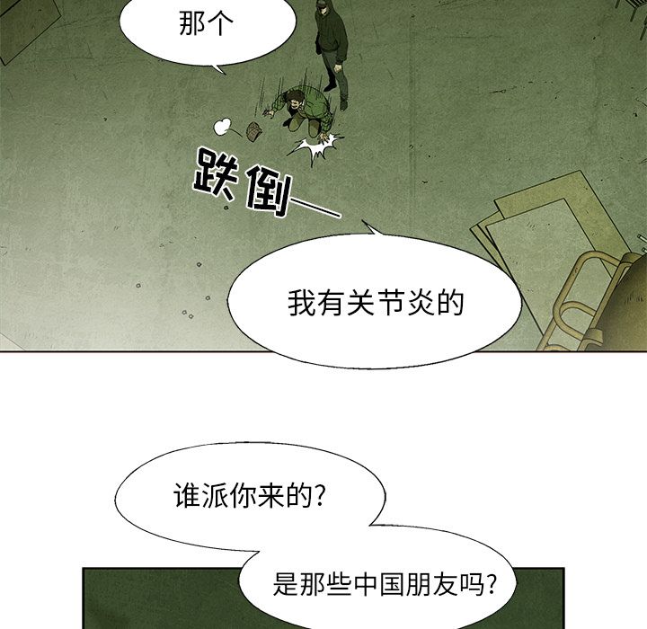 腥红之眼[抖漫]韩漫全集-腥红之眼-第 32 章无删减无遮挡章节图片 