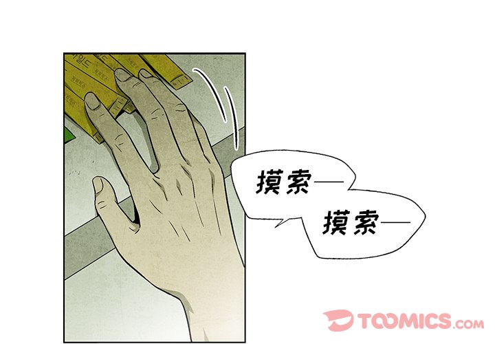 腥红之眼[抖漫]韩漫全集-腥红之眼-第 35 章无删减无遮挡章节图片 