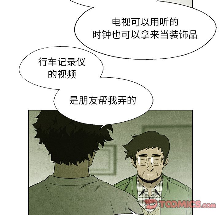 腥红之眼[抖漫]韩漫全集-腥红之眼-第 36 章无删减无遮挡章节图片 