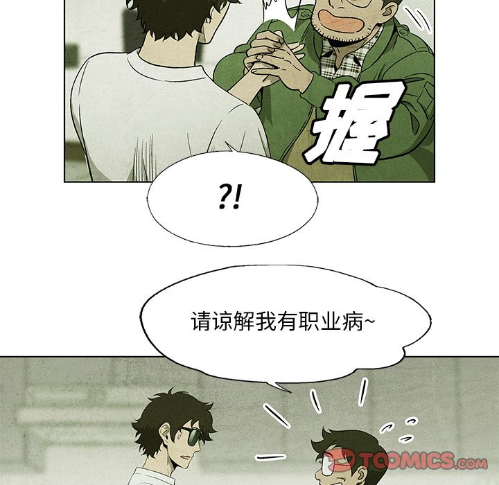 腥红之眼[抖漫]韩漫全集-腥红之眼-第 37 章无删减无遮挡章节图片 