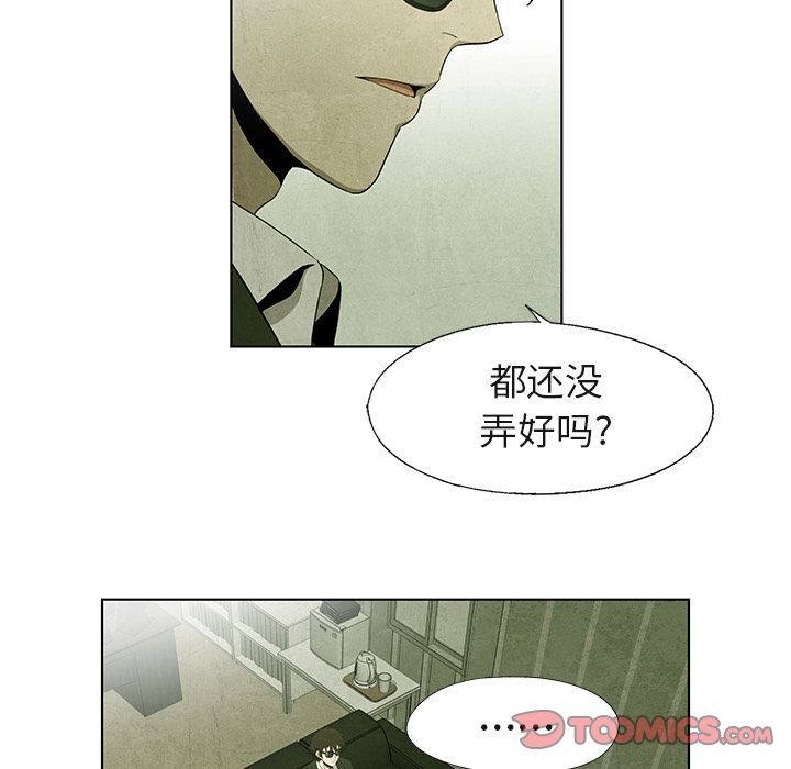 腥红之眼[抖漫]韩漫全集-腥红之眼-第 40 章无删减无遮挡章节图片 