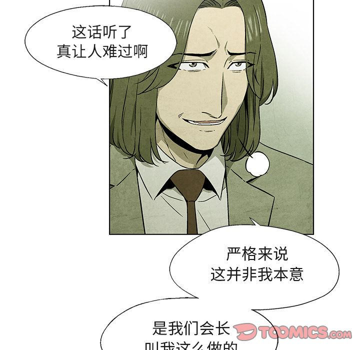 腥红之眼[抖漫]韩漫全集-腥红之眼-第 40 章无删减无遮挡章节图片 