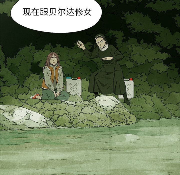 腥红之眼[抖漫]韩漫全集-腥红之眼-第 40 章无删减无遮挡章节图片 
