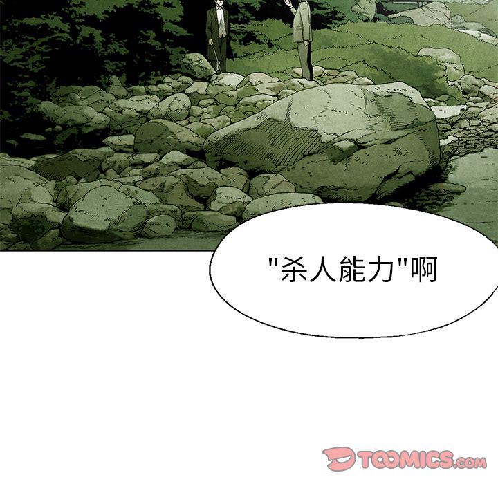 腥红之眼[抖漫]韩漫全集-腥红之眼-第 42 章无删减无遮挡章节图片 