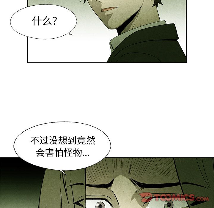 腥红之眼[抖漫]韩漫全集-腥红之眼-第 42 章无删减无遮挡章节图片 