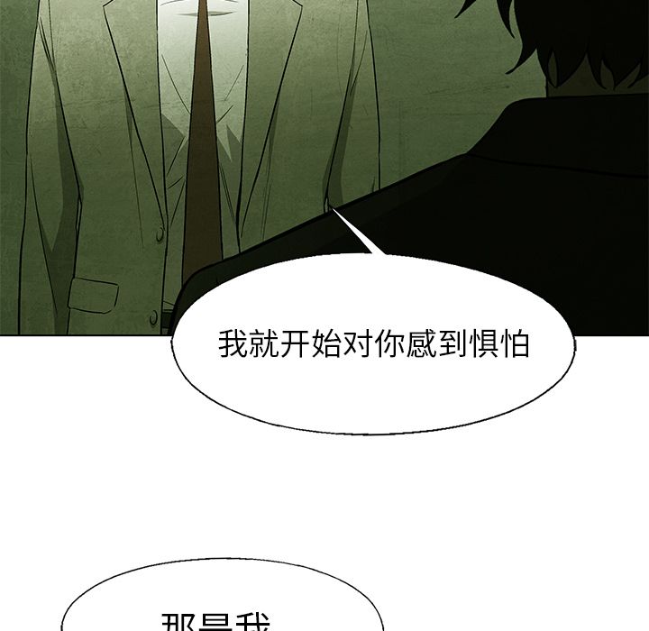 腥红之眼[抖漫]韩漫全集-腥红之眼-第 43 章无删减无遮挡章节图片 