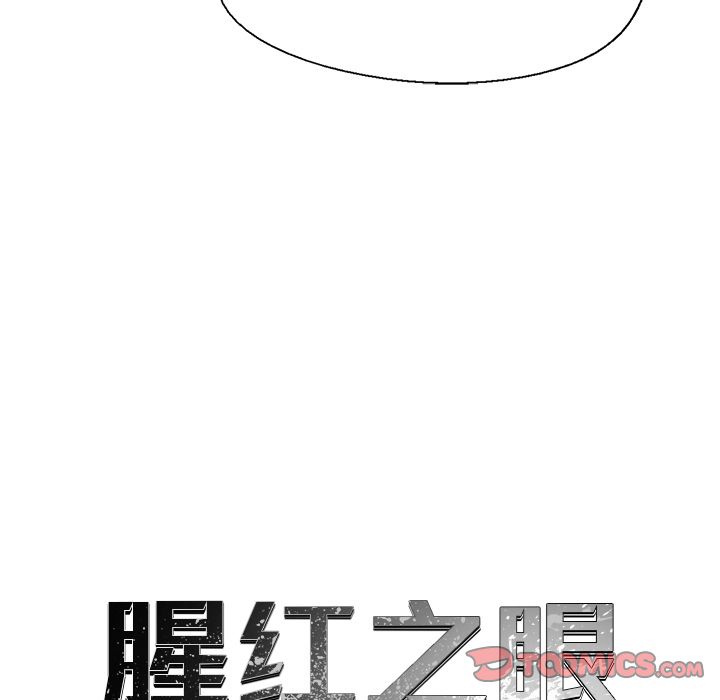 腥红之眼[抖漫]韩漫全集-腥红之眼-第 43 章无删减无遮挡章节图片 