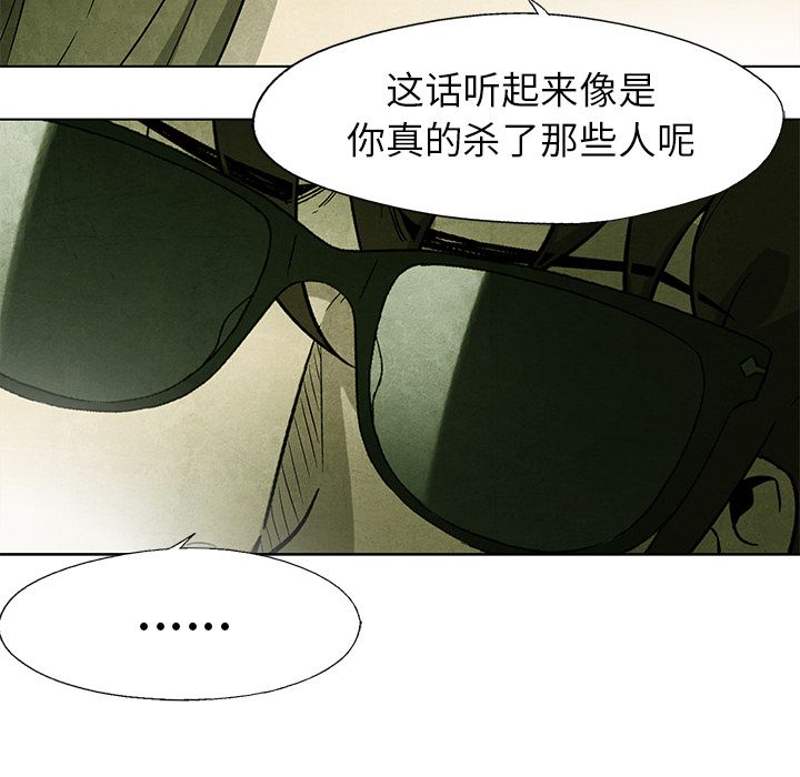 腥红之眼[抖漫]韩漫全集-腥红之眼-第 43 章无删减无遮挡章节图片 