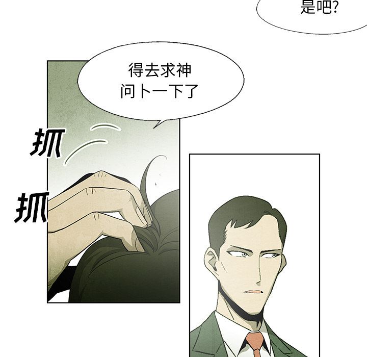 腥红之眼[抖漫]韩漫全集-腥红之眼-第 44 章无删减无遮挡章节图片 
