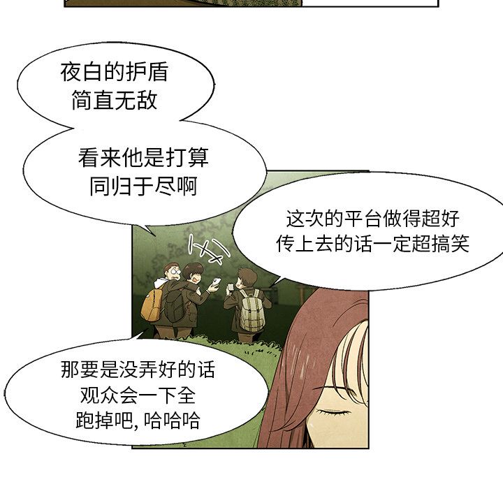 腥红之眼[抖漫]韩漫全集-腥红之眼-第 45 章无删减无遮挡章节图片 