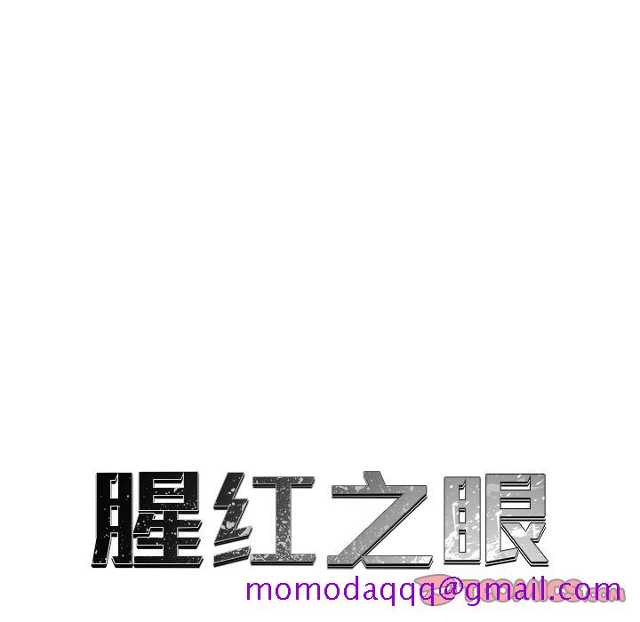 腥红之眼[抖漫]韩漫全集-腥红之眼-第 47 章无删减无遮挡章节图片 