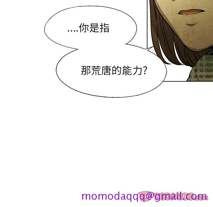 腥红之眼[抖漫]韩漫全集-腥红之眼-第 47 章无删减无遮挡章节图片 