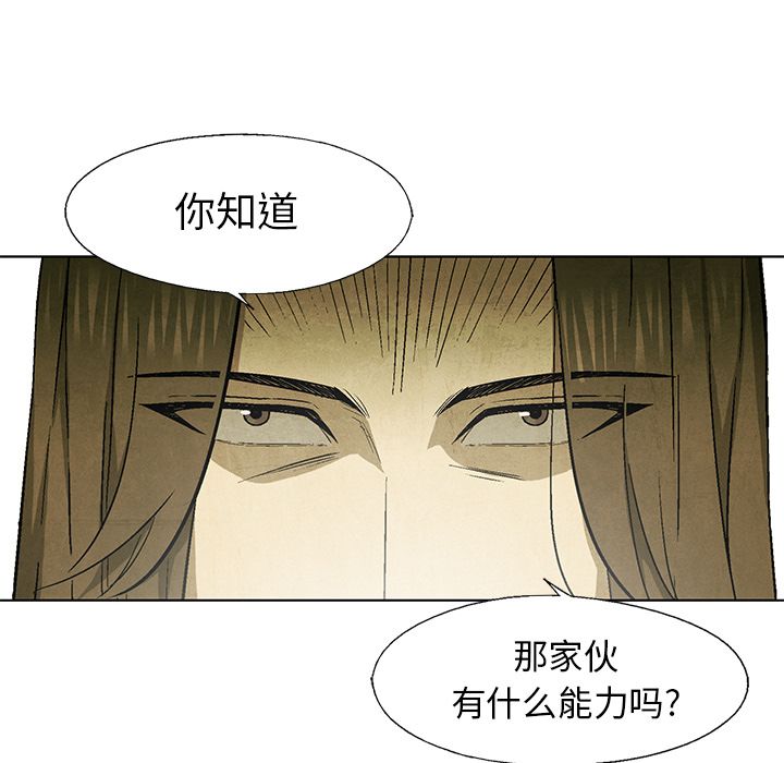 腥红之眼[抖漫]韩漫全集-腥红之眼-第 47 章无删减无遮挡章节图片 