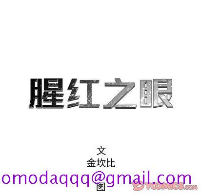 腥红之眼[抖漫]韩漫全集-腥红之眼-第 49 章无删减无遮挡章节图片 