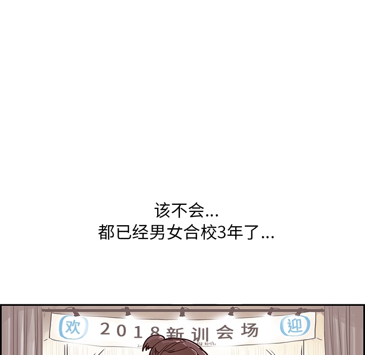 去他的女校[抖漫]韩漫全集-去他的女校-第 0 章无删减无遮挡章节图片 