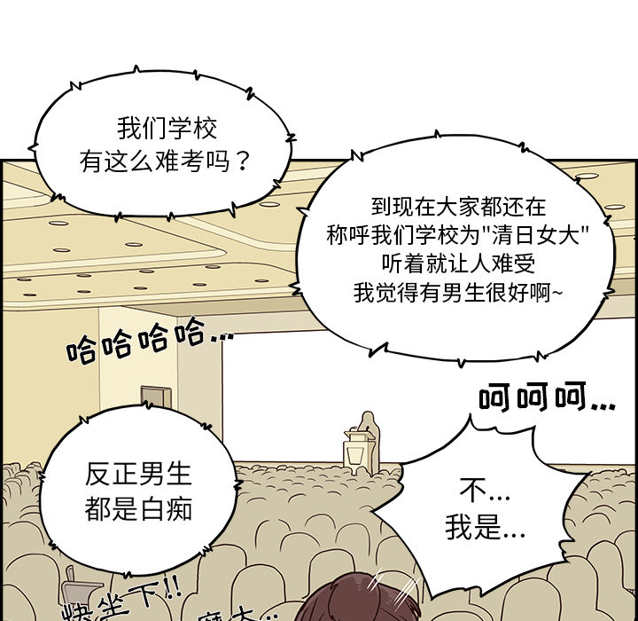 去他的女校[抖漫]韩漫全集-去他的女校-第 2 章无删减无遮挡章节图片 