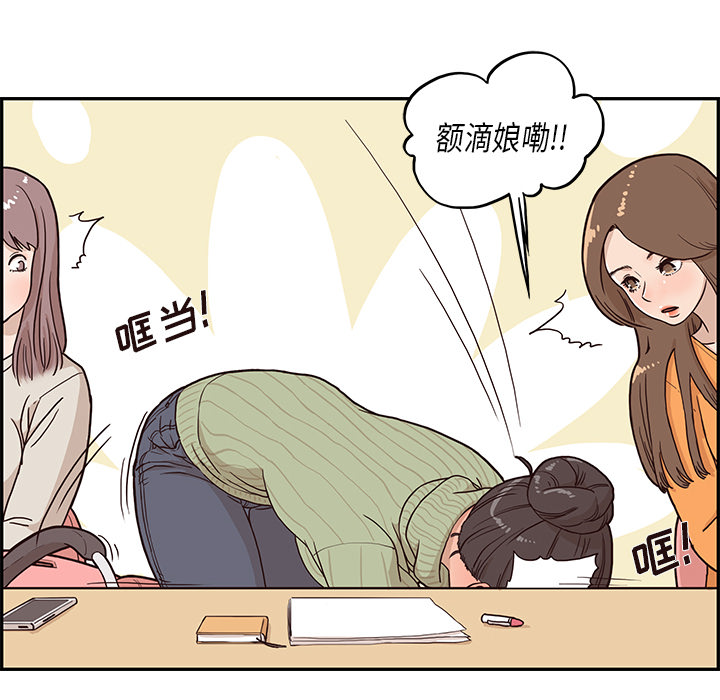 去他的女校[抖漫]韩漫全集-去他的女校-第 2 章无删减无遮挡章节图片 