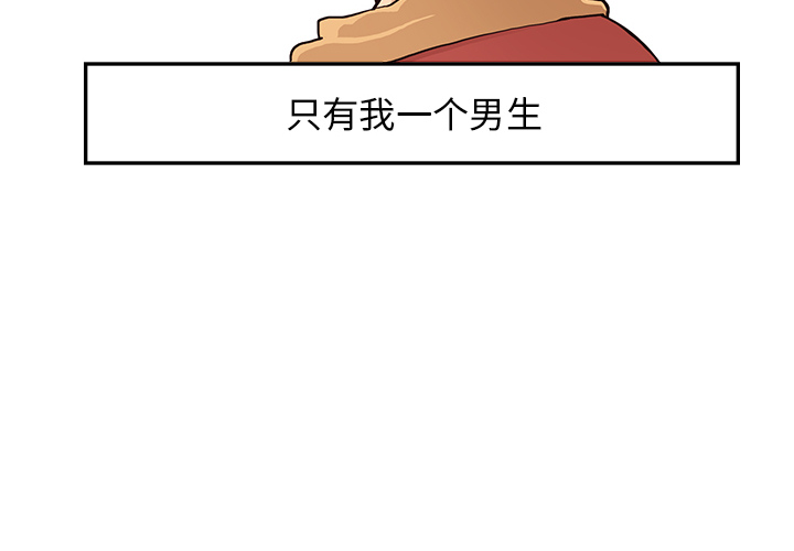去他的女校[抖漫]韩漫全集-去他的女校-第 2 章无删减无遮挡章节图片 