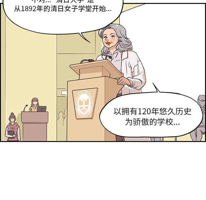 去他的女校[抖漫]韩漫全集-去他的女校-第 2 章无删减无遮挡章节图片 