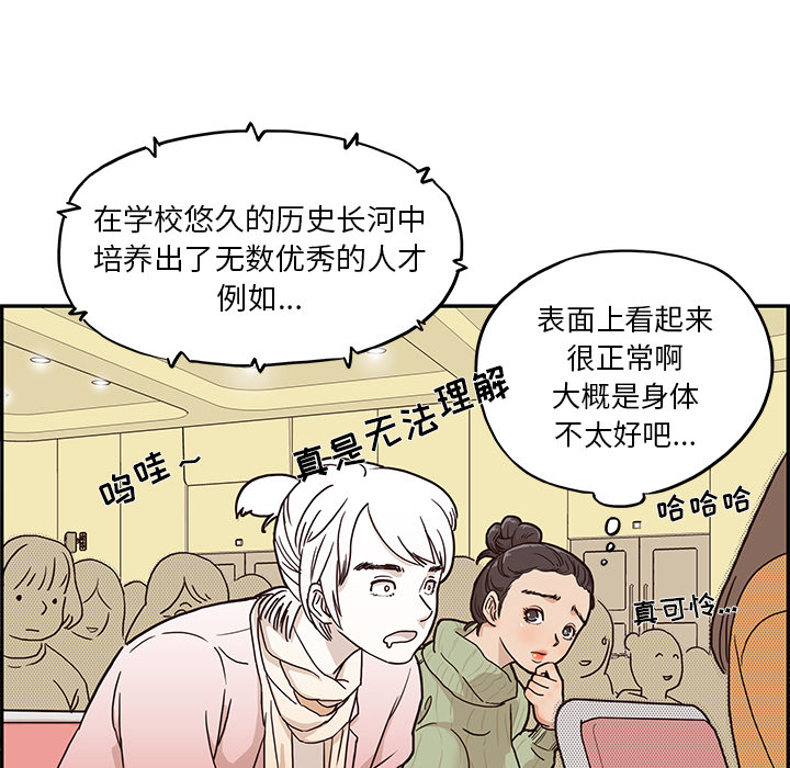 去他的女校[抖漫]韩漫全集-去他的女校-第 2 章无删减无遮挡章节图片 