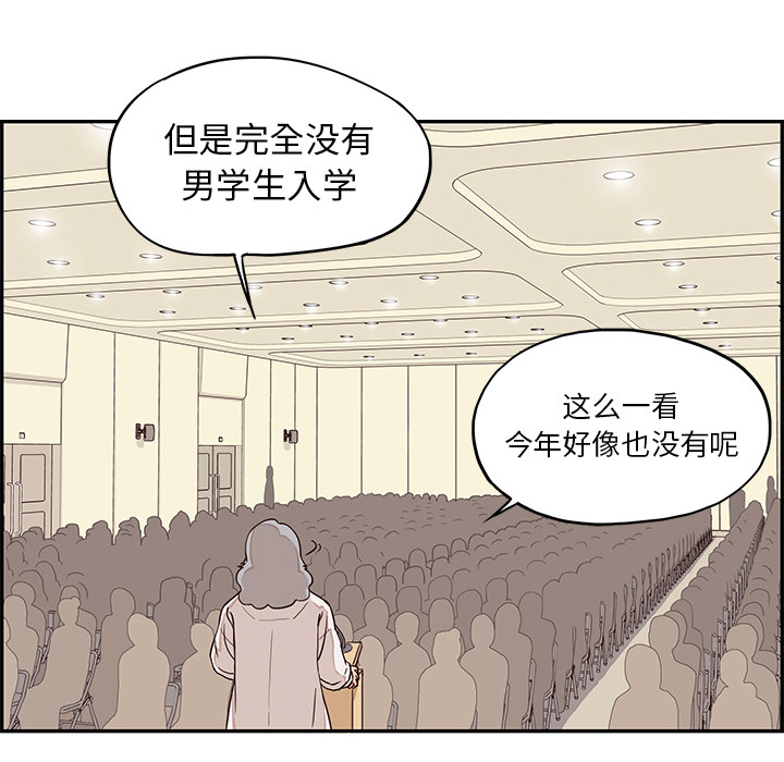 去他的女校[抖漫]韩漫全集-去他的女校-第 2 章无删减无遮挡章节图片 