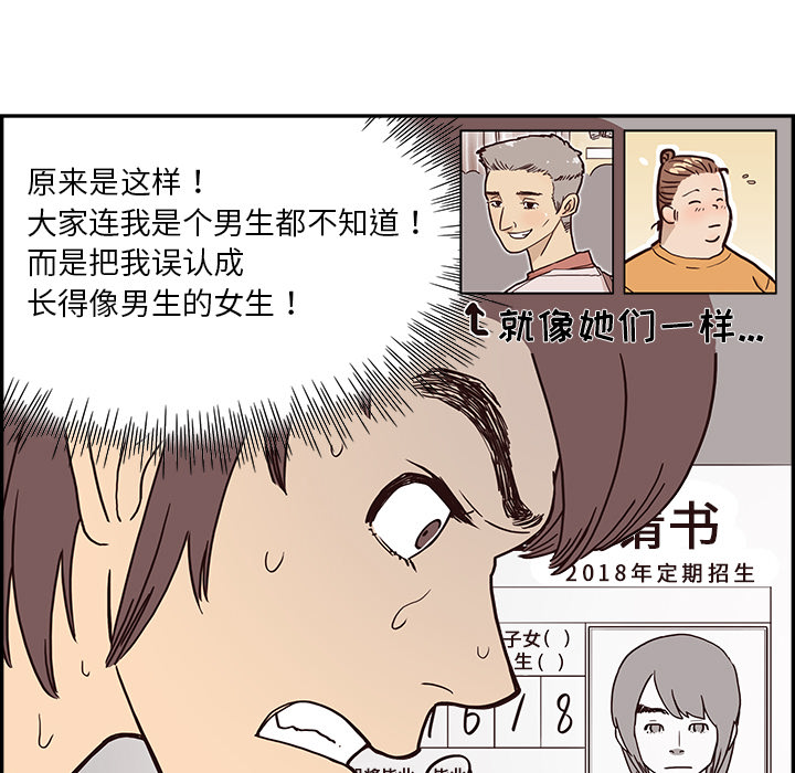 去他的女校[抖漫]韩漫全集-去他的女校-第 2 章无删减无遮挡章节图片 