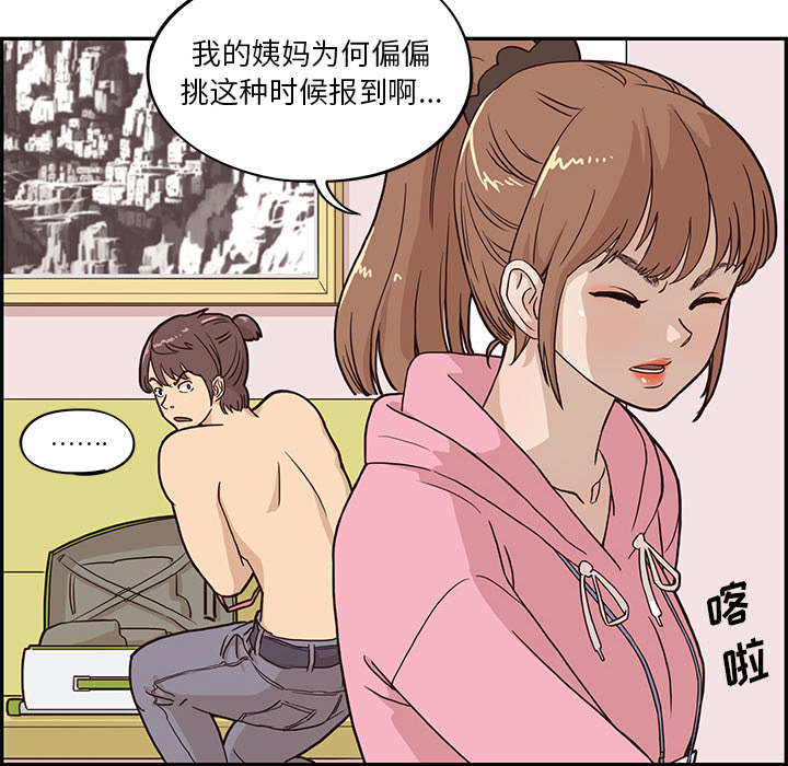 去他的女校[抖漫]韩漫全集-去他的女校-第 4 章无删减无遮挡章节图片 