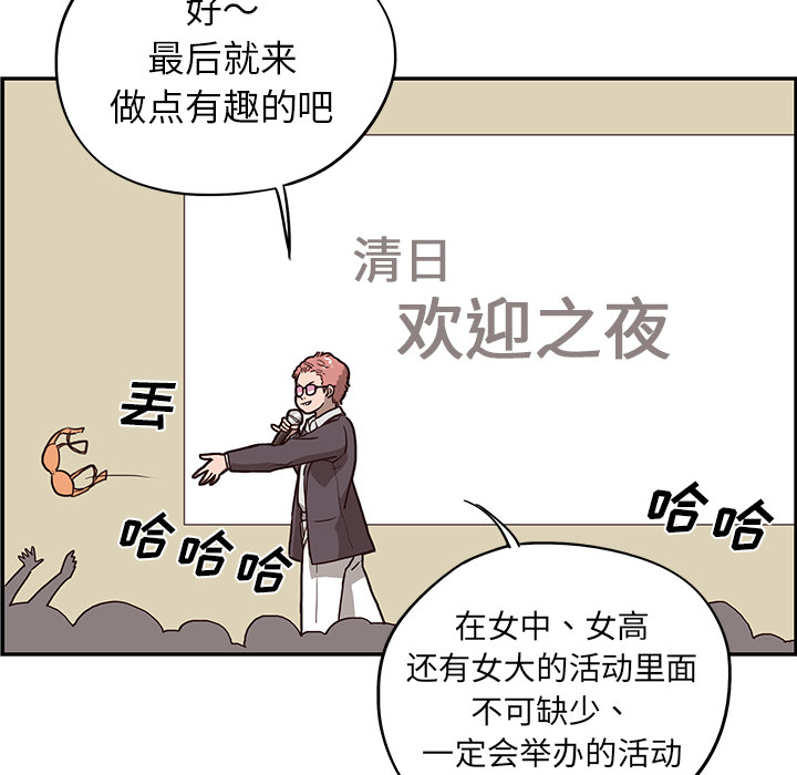 去他的女校[抖漫]韩漫全集-去他的女校-第 4 章无删减无遮挡章节图片 