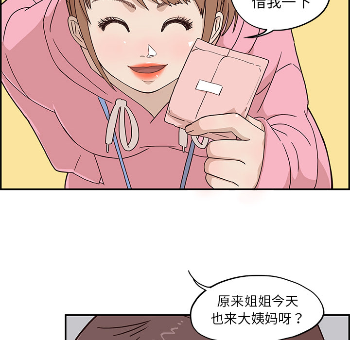 去他的女校[抖漫]韩漫全集-去他的女校-第 4 章无删减无遮挡章节图片 