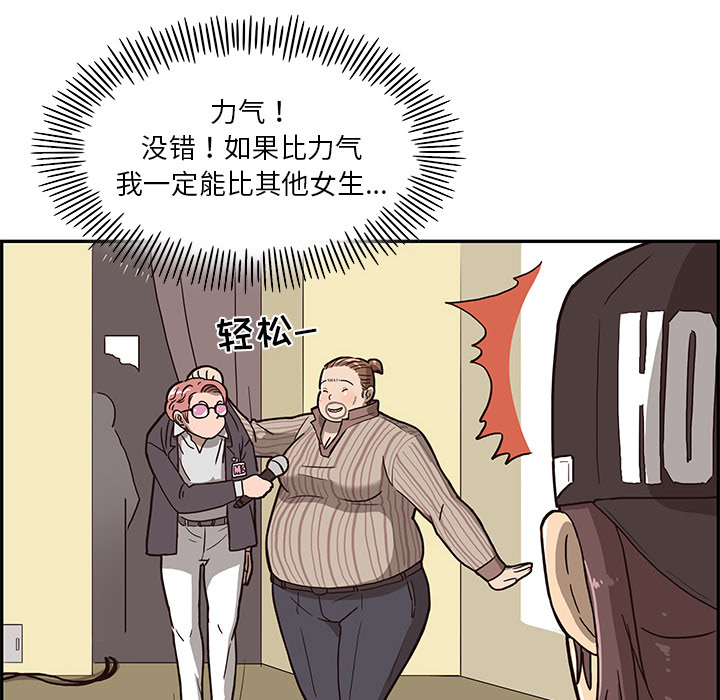 去他的女校[抖漫]韩漫全集-去他的女校-第 5 章无删减无遮挡章节图片 