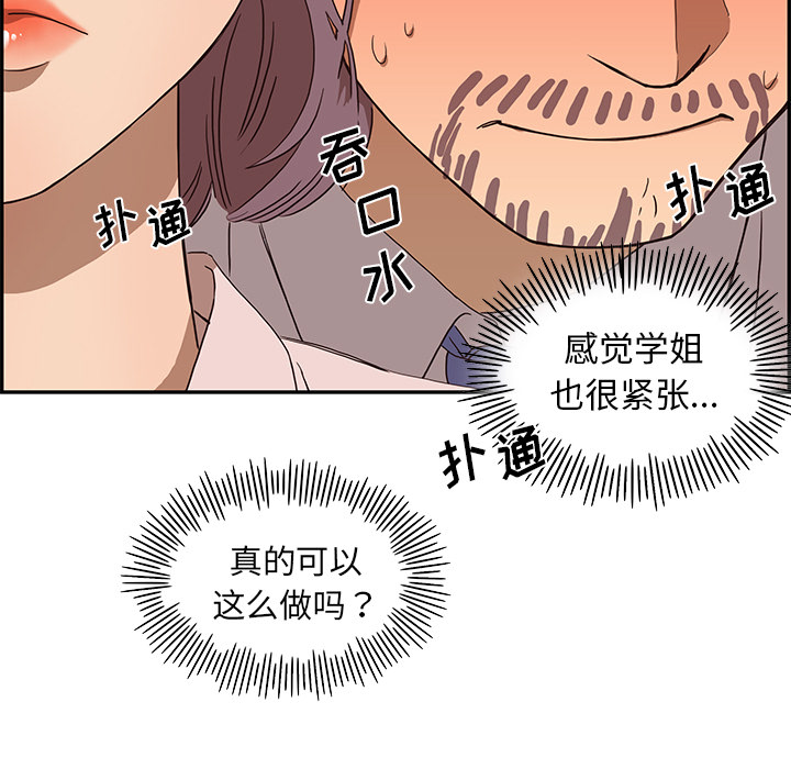 去他的女校[抖漫]韩漫全集-去他的女校-第 5 章无删减无遮挡章节图片 