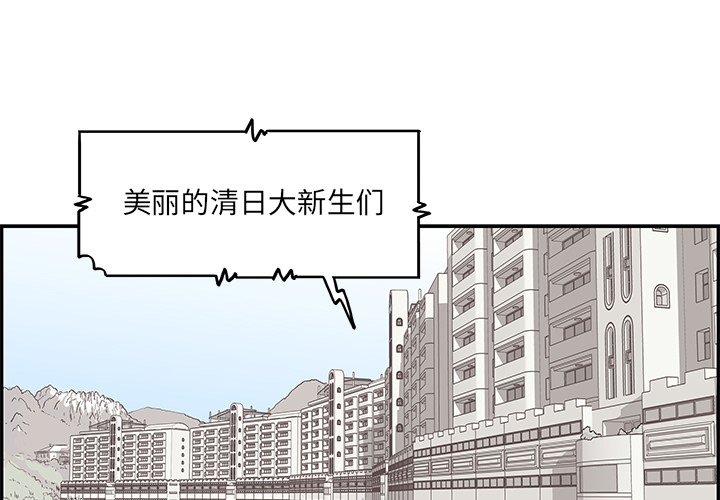 去他的女校[抖漫]韩漫全集-去他的女校-第 8 章无删减无遮挡章节图片 