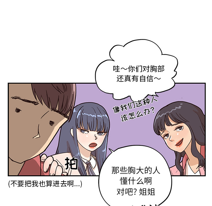 去他的女校[抖漫]韩漫全集-去他的女校-第 11 章无删减无遮挡章节图片 