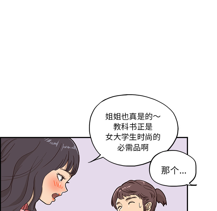 去他的女校[抖漫]韩漫全集-去他的女校-第 11 章无删减无遮挡章节图片 