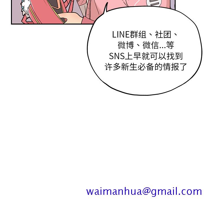 去他的女校[抖漫]韩漫全集-去他的女校-第 11 章无删减无遮挡章节图片 