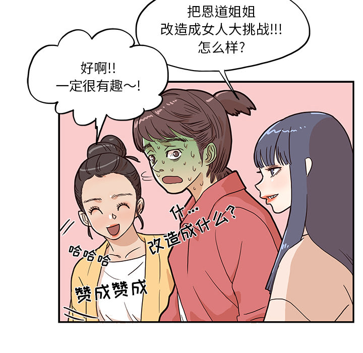 去他的女校[抖漫]韩漫全集-去他的女校-第 11 章无删减无遮挡章节图片 