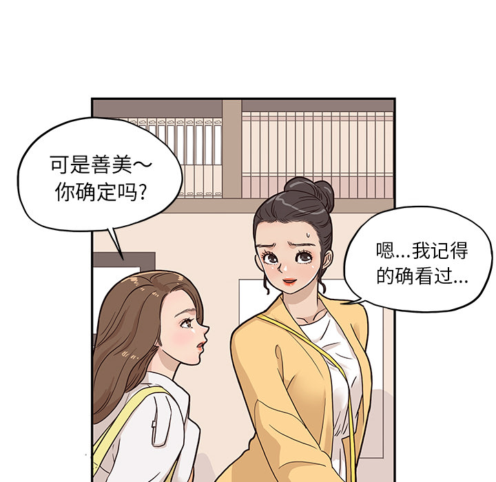 去他的女校[抖漫]韩漫全集-去他的女校-第 13 章无删减无遮挡章节图片 