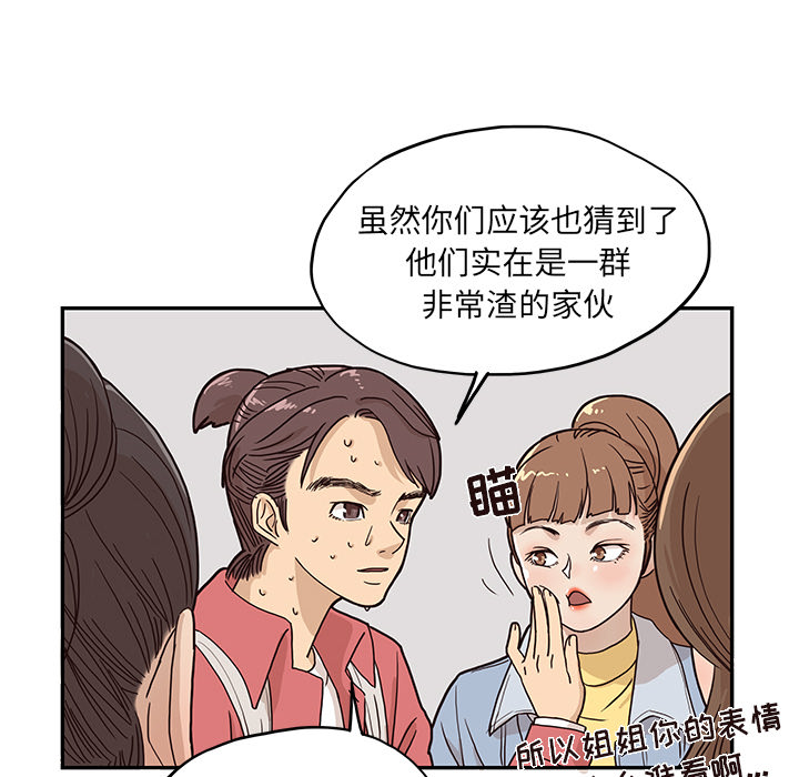 去他的女校[抖漫]韩漫全集-去他的女校-第 13 章无删减无遮挡章节图片 