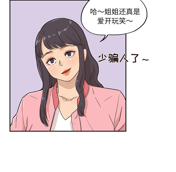 去他的女校[抖漫]韩漫全集-去他的女校-第 13 章无删减无遮挡章节图片 