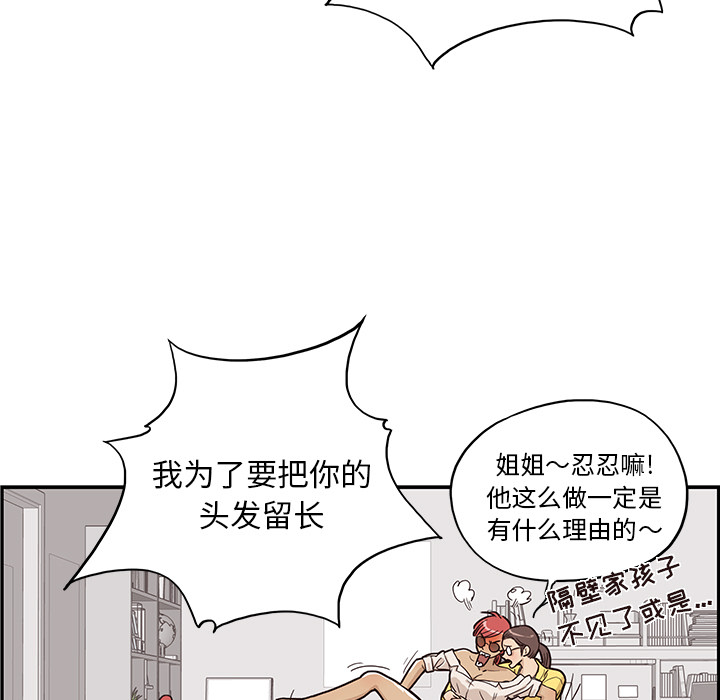 去他的女校[抖漫]韩漫全集-去他的女校-第 16 章无删减无遮挡章节图片 