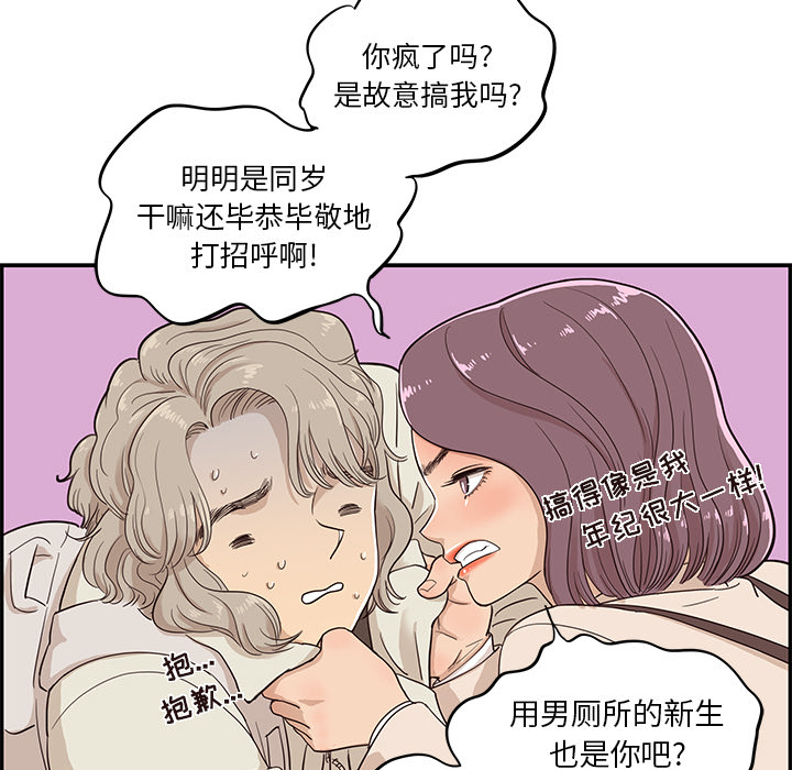 去他的女校[抖漫]韩漫全集-去他的女校-第 18 章无删减无遮挡章节图片 